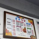 공주식당 | 남해 멸치쌈밥 공주식당 후기 쏠비치 근처 맛집