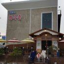 백운장수촌 이미지