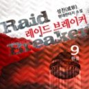 성진브레이커
