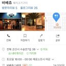 바베츄 이미지