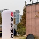 하남돼지집운정 이미지