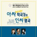 제주체임버오케스트라 이미지