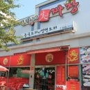 도가네짜장 이미지