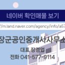 장군 공인중개사사무소 이미지