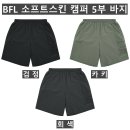 (잔량할인)소프트스킨 캠퍼 5부 바지 469#(BFL) 이미지