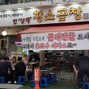 [왕십리 황소곱창] 깔끔하고 고소한 야장 소곱창 맛집