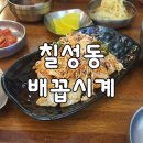 배꼽시계분식 이미지
