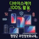 스마트폰 100 활용하기 | 스마트폰 핸드폰 디바이스케어 100% 활용하기