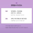 2024 마켓 컬리 푸드 페스타 얼리버드 티켓 가격 구매처 전시장소 시간 크리스마스 마켓 겨울 마곡 데이트