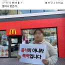 맥도날드 앞에서 시위중인 비건 이미지