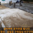 서원동 보도육교 앞 | 휀스 및 잔디 철거 후 보도블럭 포장 공사