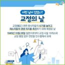 10월28일 교정의 날 이미지