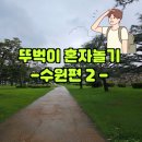 경기도 수원시 팔달구 고매로39번길 | 아늑코지 수원 열기구 포함 수원화성 둘레길 코스 BEST4