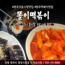 도래미분식 이미지