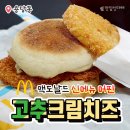 부산동명대DT 맥도날드 | 맥도날드 부산동명대DT점 신메뉴 진주 고추 크림치즈 머핀