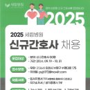 2025 세림병원 신규간호사 채용 이미지