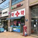 송도플러스약국