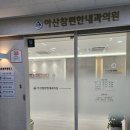 참편한내과의원 이미지