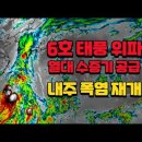 6호 태풍 위파 한반도로 열대 수증기 공급, 내주 폭염 재개 이미지