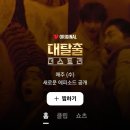 메세지 | 대탈출 더 스토리 금척 찾기 1, 2화 시청 후기, 마지막 메세지 문구 해독 뜻은?