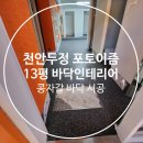 포토이즘박스천안두정점