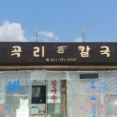 호곡리칼국수