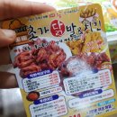 초가닭발