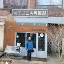 덕포진교육박물관 이미지