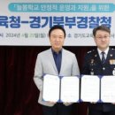 경기북부경찰청 이미지