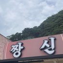 짱신 네이버블로그