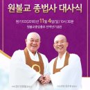 원불교중앙총부반백년기념관 CRS NEWS