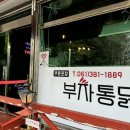 담양통닭 이미지
