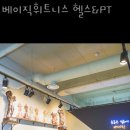 휘트니스베이직 이미지