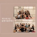 바레컨템포러리 | 부산 클래식 필라테스 체즈 워크샵 30명의 강사와 함께한 특별한 하루