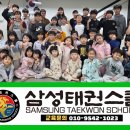 삼성태권스쿨 이미지