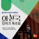 성남시립교향악단 기획공연 금난새의 영화음악 이야기 | 성남아트센터, 성남아트리움 11월 공연 안내