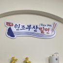 부산 초량 밀면 맛집 원조부산밀면 후기｜물밀면 수육 잎새만두 내돈내산 찐리뷰