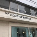 글로우오브선셋