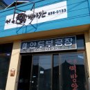 시골떡방아간 이미지