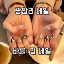 바를:민네일