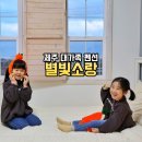 별빛소랑@제주