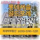 단지내로얄포레공인중개사사무소 | 롯데캐슬골드포레 110동 중층 59B타입 매매가 5억 9천만원