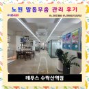 레푸스 수락산역점 이미지