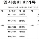 9월28일 임시총회 회의록입니다. 이미지