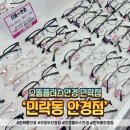 생활용품할인전문점 블루영 | 민락동 안경 가성비 끝판왕! 변색렌즈 맞춤 후기 (feat. 으뜸플러스 의정부민락점)