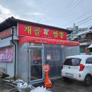 개골짬뽕