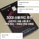 30대 신용카드 고민하다가 찾은 신한카드 처음 후기 (실사용 혜택 정리) 연회비 면제 이벤트!