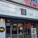 곱이곱다 안동점 이미지