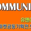 유앤아이커뮤니케이션