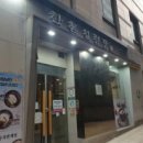 한촌설렁탕보라매점 이미지